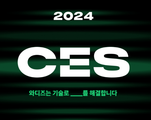 펀딩플랫폼 와디즈가 ‘CES 2024’에 참가한 테크 제품 펀딩을 진행한다. [사진=와디즈]