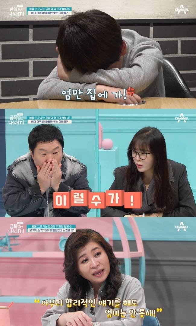 (사진=채널A ‘요즘 육아-금쪽같은 내새끼’ 캡처)