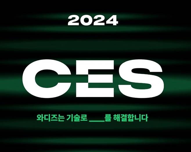 [서울=뉴시스] 와디즈, 'CES 2024' 테크 제품 펀딩 오픈. (사진=와디즈 제공) 2024.04.13. photo@newsis.com *재판매 및 DB 금지