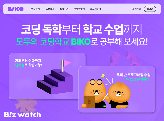 넥슨의 코딩교육플랫폼 '비코'./그래픽=넥슨 제공