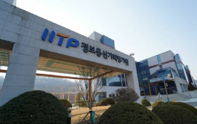 대전에 있는 IITP 본원 전경. 2014년 6월 7일 개소했다.