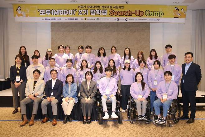 카카오뱅크의 '모두(MODU)' 프로젝트에 참여한 대학생들이 지난 13일 경기도 화성시 푸르미르 호텔에서 열린 'Search-Up Camp'에서 카카오뱅크 및 한국장애인단체총연맹 임직원들과 함께 기념 촬영을 하고 있다. 카카오뱅크 제공