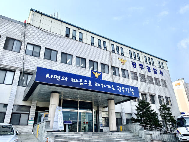 경기 광주경찰서 전경. 경기남부경찰청 제공
