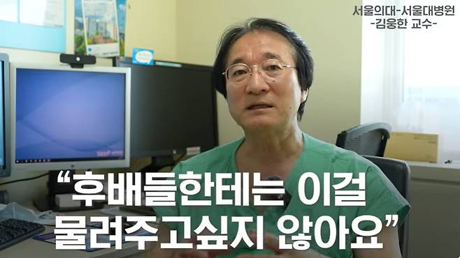 김웅환 서울대병원 소아흉부외과 교수./사진=유튜브 캡처