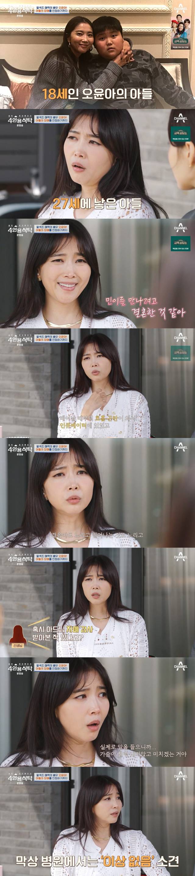 이혼을 결심한 이유를 공개한 배우 오윤아./종합편성채널 채널A '절친 토큐멘터리 4인용 식탁' 방송 캡처