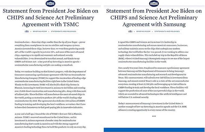 바이든 미국 대통령의 TSMC 투자에 대한 성명(왼쪽)과 삼성전자 투자에 대한 성명