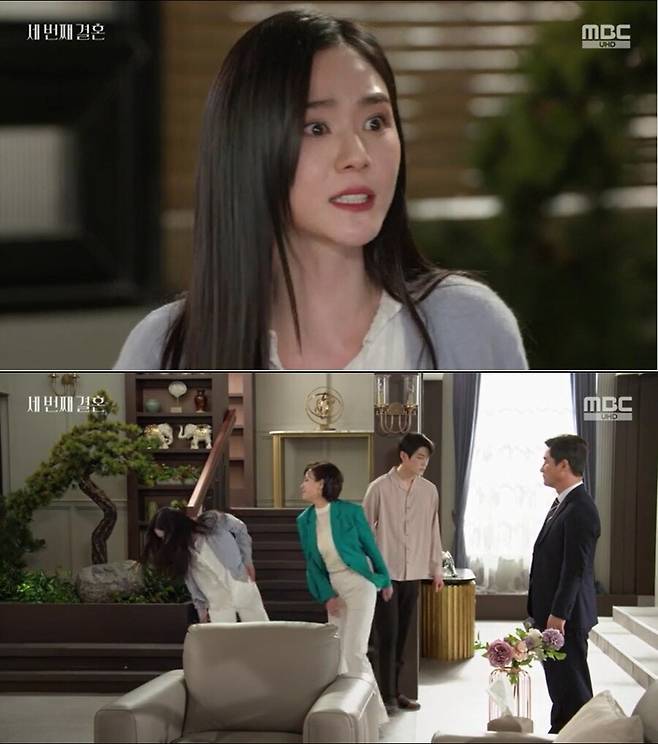 ▲ 제공|MBC '세번째 결혼'