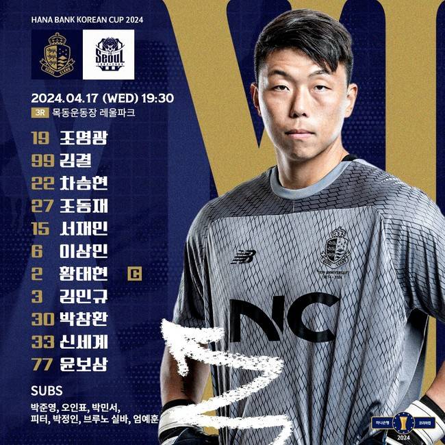 사진=서울 이랜드 SNS