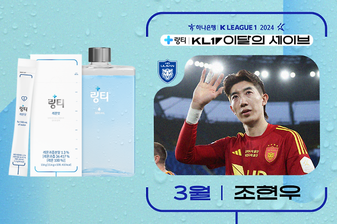 울산HD 조현우가 2024시즌 3월 K리그 ‘의사가 만든 링티 이달의 세이브’를 수상했다. 사진=한국프로축구연맹 제공