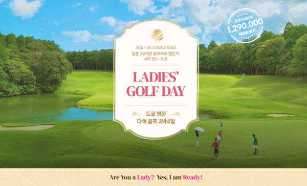글로벌 골프테크기업 AGL이 일본 아코디아골프와 함께 '레이디스 골프 데이(Ladies' Golf Day)' 상품을 선보였다 / AGL