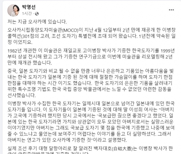 박영선 전 장관 페북 - 18일 총리 기용설에 대해 입장을 밝힌 박영선 전 장관 페이스북. 페이스북 캡처