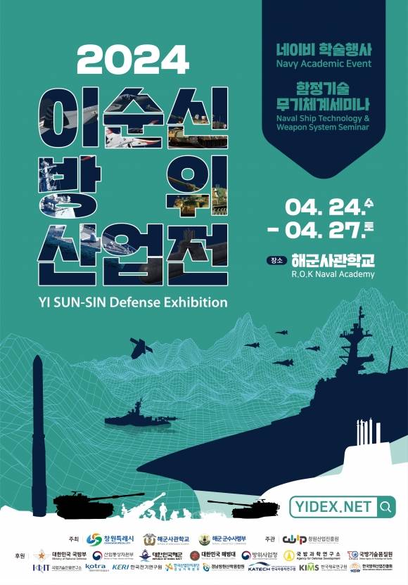 2024 이순신 방위산업전 포스터. 2024.4.18. 창원시 제공