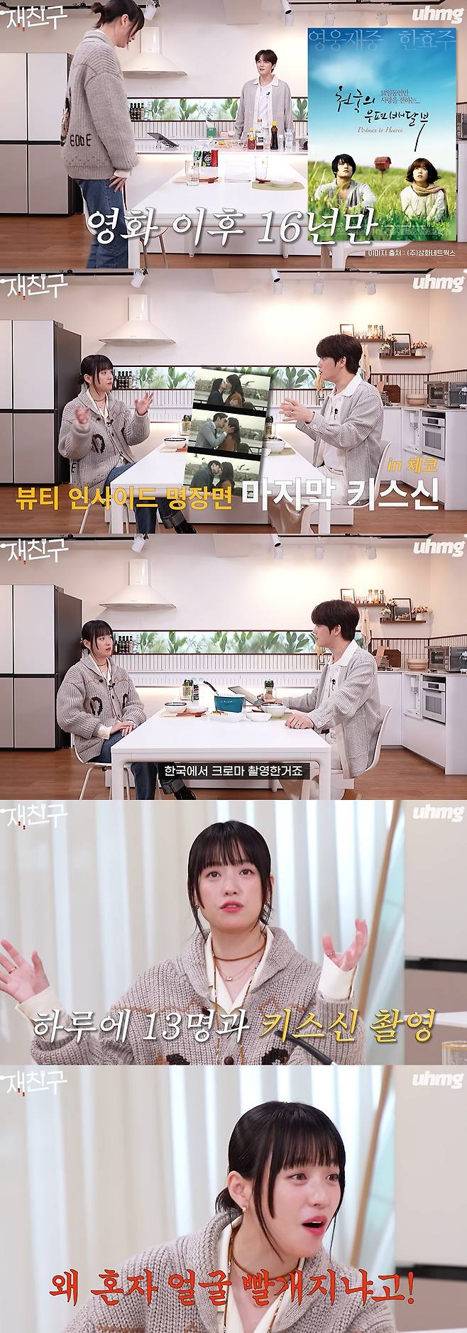 /사진='우하머그 재친구' 영상화면 캡쳐