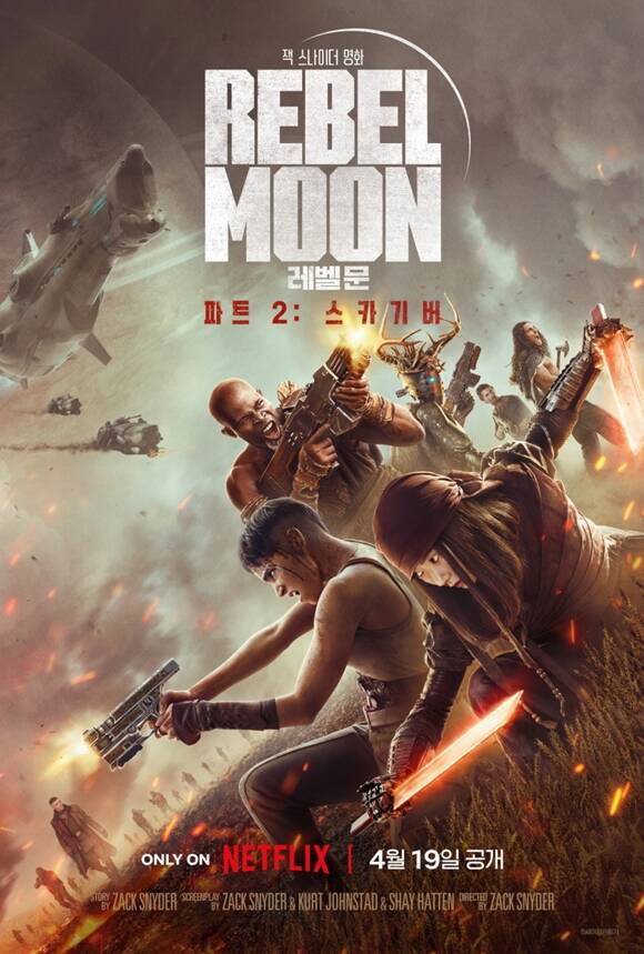 영화 'Rebel Moon 파트2 : 스카기버'는 이날 오후 4시 넷플릭스에서 공개된다. /넷플릭스