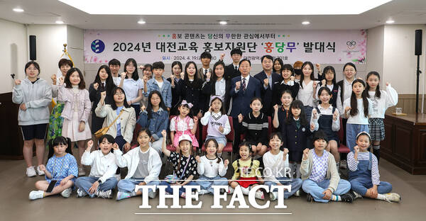 대전시교육청이 19일 대전교육 홍보지원단 '홍당무' 발대식을 개최했다. / 대전시교육청