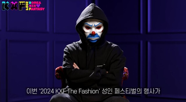 ‘성인 페스티벌(2024 KXF The Fashion)’ 주최 쪽이 18일 유튜브를 통해 행사 취소를 공지했다. 유튜브 화면 갈무리