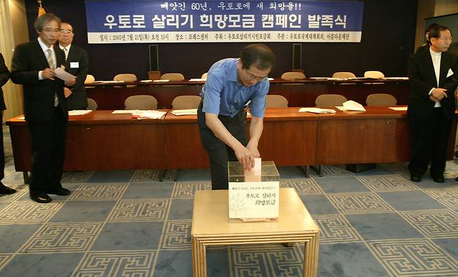 2005년 7월21일 홍세화 <한겨레> 기획위원이 서울 프레스센터에서 열린 ‘우토로 살리기 희망모금 캠페인 발족식’에서 모금에 참여하고 있다. 류우종 기자