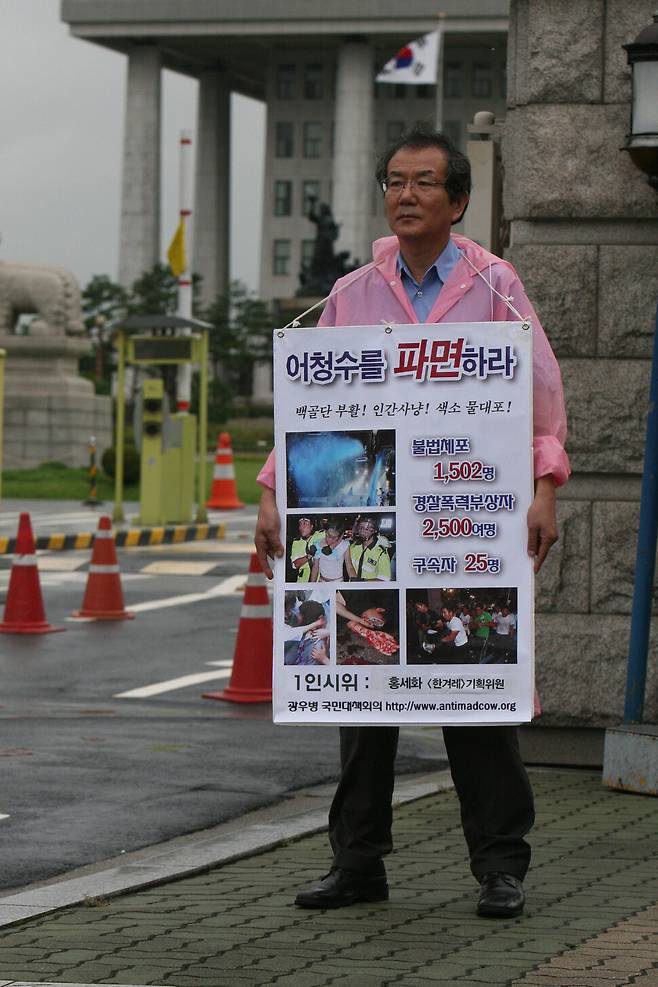 2008년 8월22일 홍세화 <한겨레> 기획위원이 서울 여의도 국회 정문 앞에서 경찰의 반인권적 행태와 폭력을 규탄하며 어청수 경찰청장의 파면을 요구하는 1인 시위를 하고 있다. 한겨레 자료