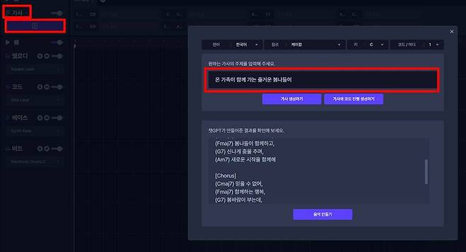 챗GPT를 통해 가사도 만들 수 있다 / 출처=뮤지아원