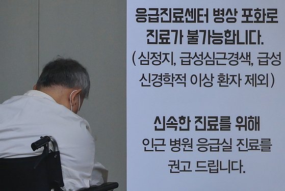 18일 서울 시내 한 대학병원 응급진료센터 앞에서 환자가 대기하고 있다. 연합뉴스