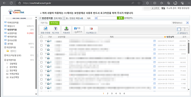 해커가 다크웹에 공개한 사법부 웹메일 스크린샷. 개인정보는 KBS가 모자이크 했습니다.