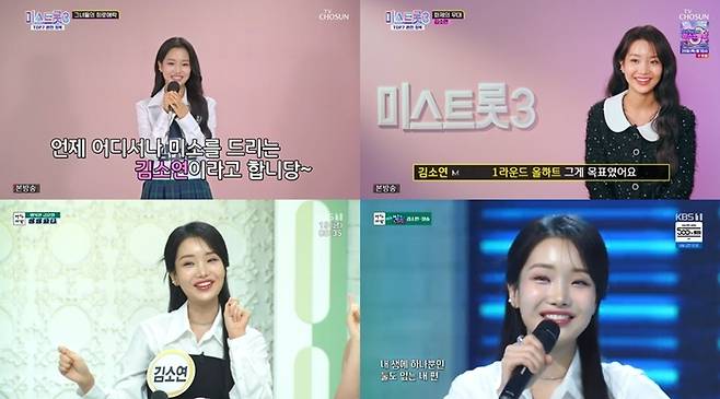 TV 조선 ‘미스트롯3-TOP7 완전 정복’, KBS 1TV ‘아침마당’ 방송 캡처