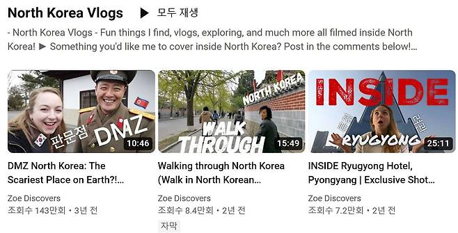 북한 DMZ 방문 등 북한 관련 콘텐츠 영상을 촬영해 올리고 있는 조이. /유튜브