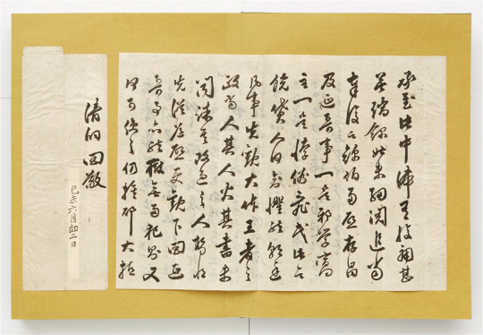 정조가 1799년 1월 20일 심환지에게 보낸 편지 일부< 문화재청 국가문화유산포털>