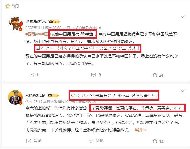 극명하게 대비되는 두 게시글의 내용, 11월은 '공한증 극복'을, 오늘(今日, 4월 19일)은 '공한증 극복 실패'를 이야기하고 있다. 사진=웨이보, '공한증' 검색 결과