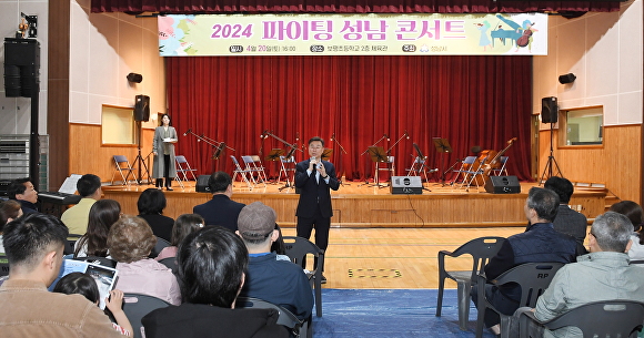 신상진 성남시장이 지난 20일 보평초등학교 체육관에서 열린 GTX 성남역 개통 시민과 함께 축하하는 '2024 파이팅 성남 콘서트'에서 인사말을 하고 있다. [사진=성남시]