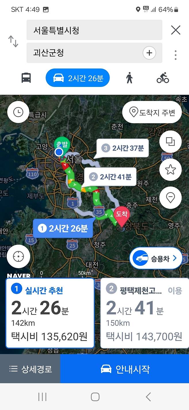 서울시청에서 괴산군청까지 자차 이동에, 토요일 오후 4시가 넘었는데도 2시간 30분 가량 걸린다고 나온다. 출처: 네이버지도