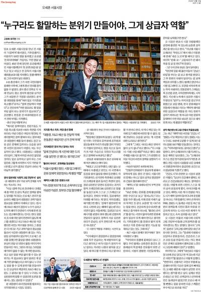 ▲ 중앙일보 20일자 오세훈 서울시장 인터뷰 기사