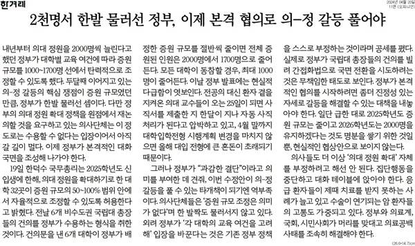 ▲ 20일 한겨레 사설