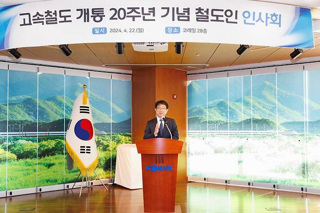 박상우 국토교통부 장관이 22일 한국철도공사 본사에서 열린 고속철도 20주년 기념 행사에서 모두발언을 하고 있다./국토부 제공