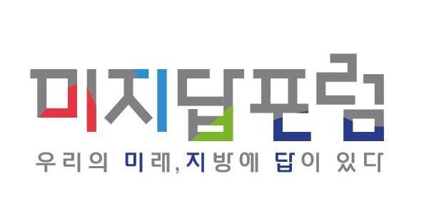 미지답 포럼 로고. 한국일보