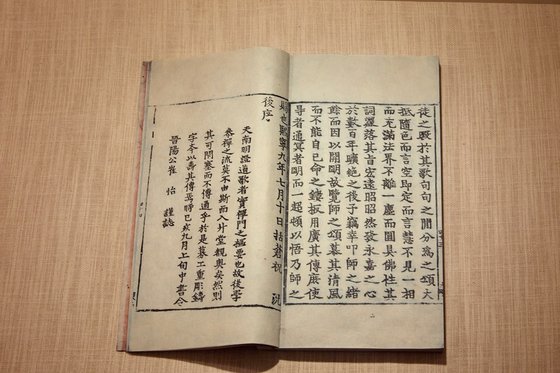 고려인들은 1377년 『직지』가 간행되기 전에도 금속활자를 활발히 사용했다. 사진은 금속활자본을 1239년 목판으로 인쇄한 불교서적 『남명천화상종증도가』.