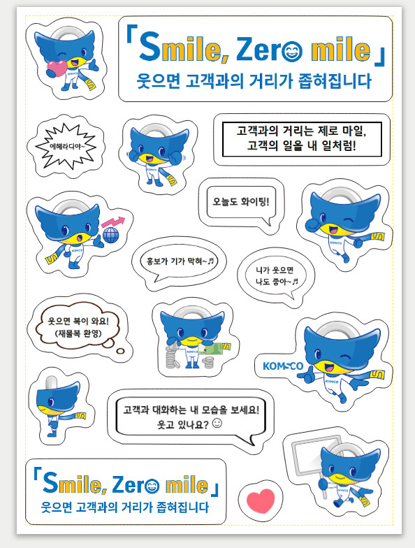 한국조폐공사의 '스마일스티커'Ⓒ조폐공사