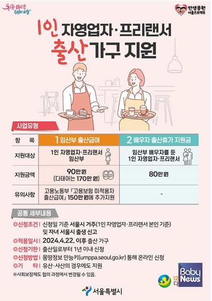 서울시가 1인 자영업자와 프리랜서도 아이 낳고 출산휴가를 쓸 수 있도록 출산급여를 지원한다고 22일 밝혔다. ⓒ서울시