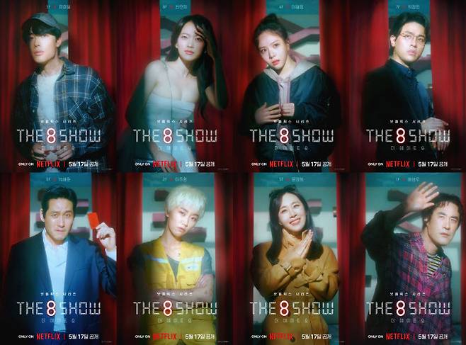 ‘더 에이트 쇼’