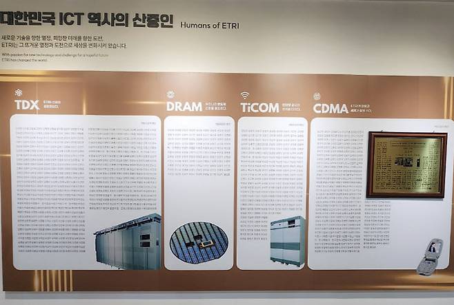 ETRI 역사관 내에 TDX, DRAM, TiCOM, CDMA를 개발한 산증인의 명단이 정리돼 있다.(사진=이데일리 강민구 기자)