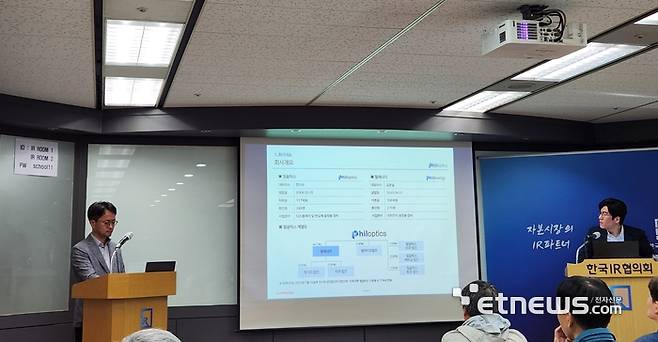 필옵틱스 관계자들이 23일 서울 여의도 한국거래소 별관에서 열린 기업설명회(IR)에서 발표하고 있다.