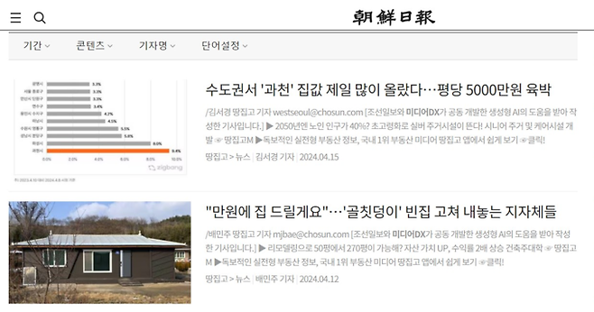 '조선 AI 기사 작성 어시스턴트'를 사용해 출고된 조선일보 기사 리스트를 홈페이지에서 확인한 모습. /조선닷컴