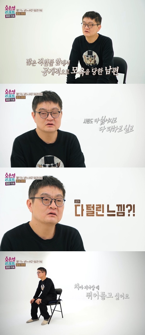 MBC ‘오은영 리포트-결혼지옥’ 캡처