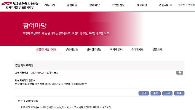 포항시노조 게시판 캡처