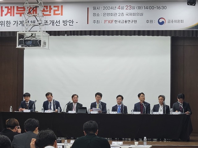 한국금융연구원은 23일 서울 중구 은행회관에서 ‘한국의 가계부채 관리: 거시건전성 관리를 위한 가계부채 구조개선 방안’ 세미나를 개최했다