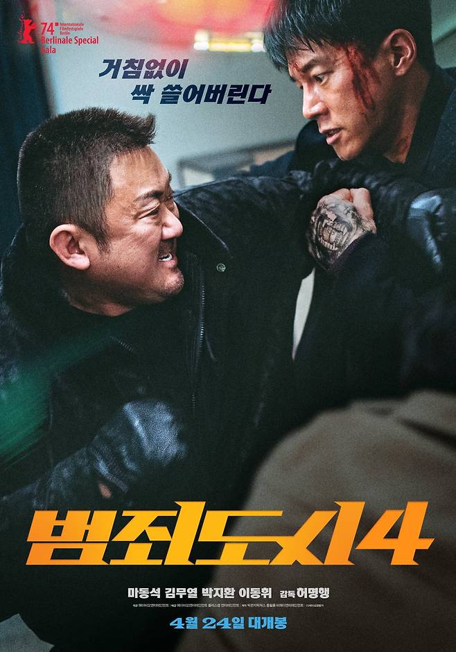 '범죄도시4' 포스터. / 사진제공=에이비오엔터테인먼트