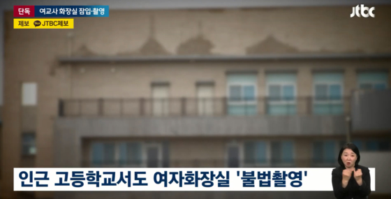 JTBC 뉴스룸 보도화면 캡처(지난 4월 18일)