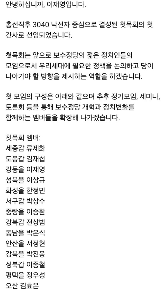 이재영 서울 강동을 당협위원장 사회관계망서비스(SNS) 페이스북 갈무리 ⓒ 뉴스1