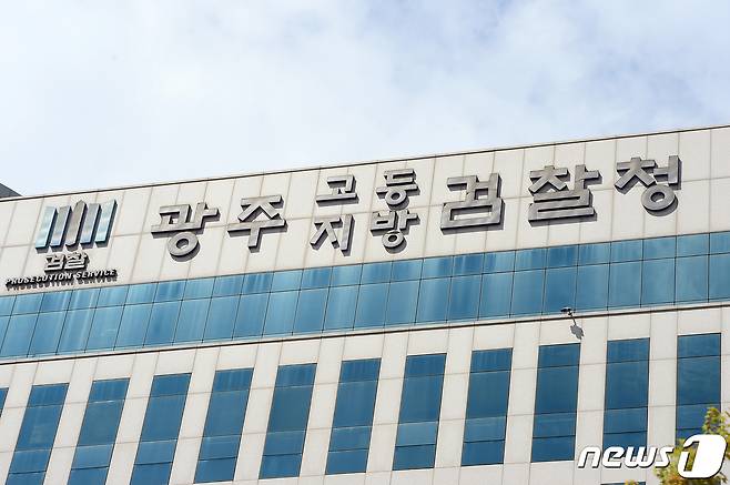 광주지방검찰청의 모습./뉴스1 DB ⓒ News1 이승현 기자