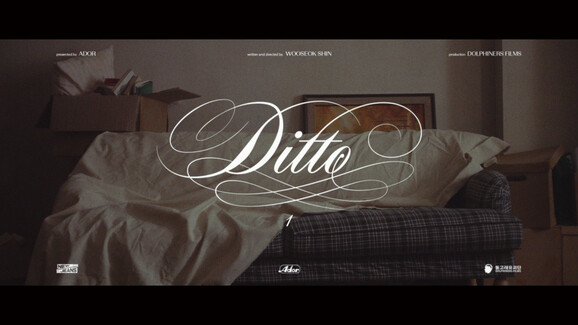 뉴진스 〈Ditto〉 뮤직비디오 화면 갈무리. 씨네21 자료 사진.